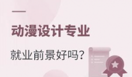 动漫设计专业学费,揭秘行业投资与回报